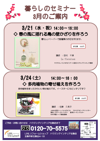 暮らしのセミナー2018年3月.png