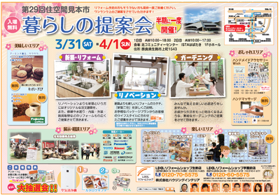 29回住空間 表.2.png