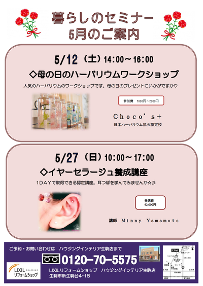 せみ暮らしのセミナー2018年5月-2.png