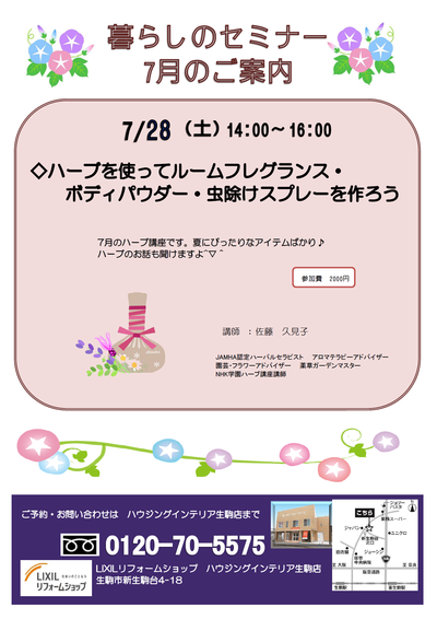 暮らしのセミナー2018年7月.png