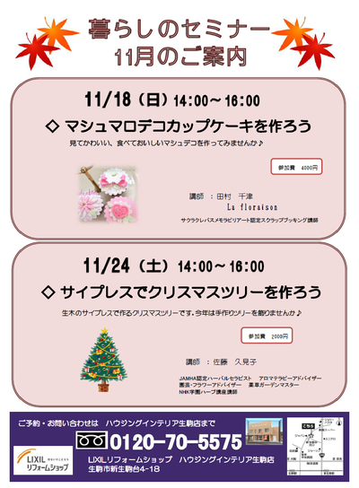 暮らしのセミナー2018年11月.png