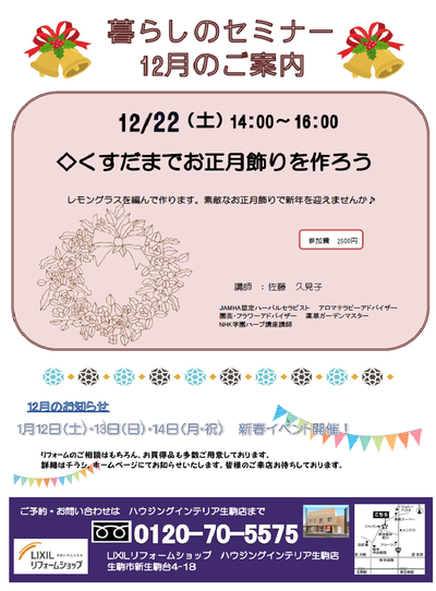 暮らしのセミナー2018年12月.png