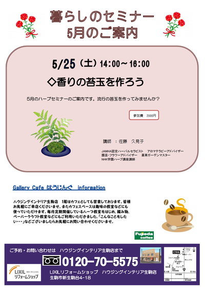 暮らしのセミナー2019年5月②.png