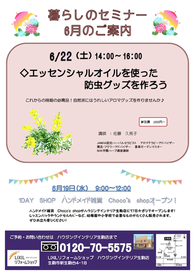 暮らしのセミナー2019年6月.png