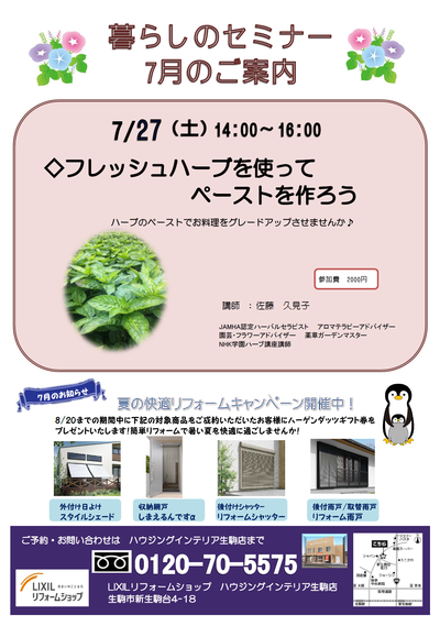 暮らしのセミナー2019年7月②.png