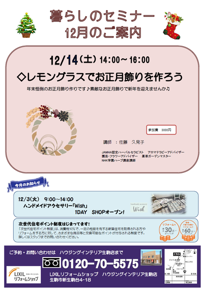 暮らしのセミナー2019年12月.png