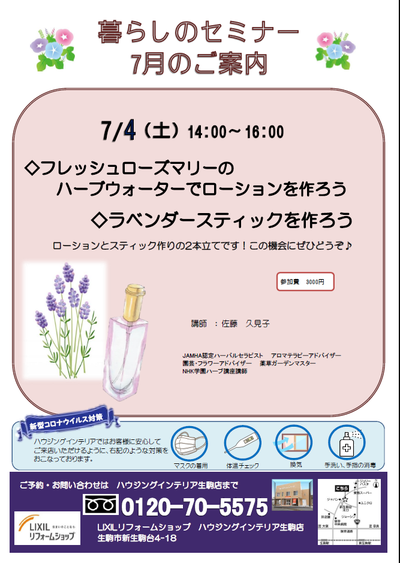 暮らしのセミナー2020年7月.png