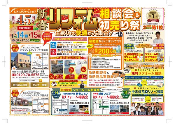 2023.01新春チラシ表_page-0001.jpg