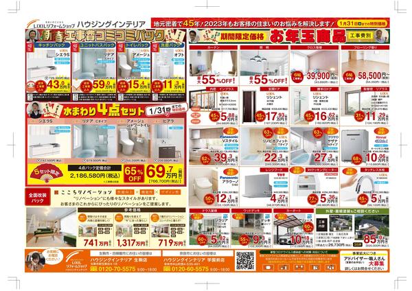 2023.01新春チラシ裏_page-0001.jpg