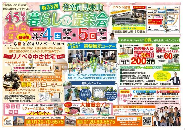 2023.03 h-interiorsama_omote_031024_1.jpg