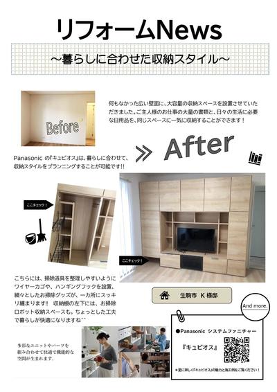 R5ナチュラルvol.81 リフォームNews④_page-0001.jpg