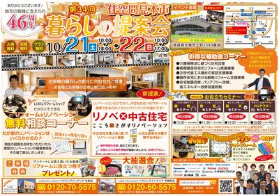 住空間見本市チラシ1_page-0001.jpg