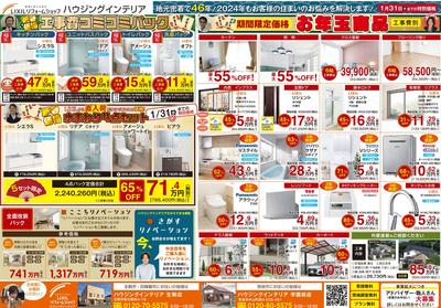 2024.01 h-interiorsama_ura_05_page-0001.jpg