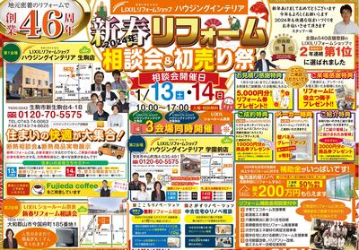 2024.01 h-interiorsama_omote_04_page-0001.jpg