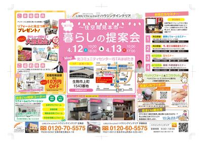 2025041213住空間チラシ表_page-0001.jpgのサムネイル画像