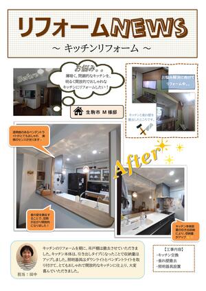 R5ナチュラルvol.89④リフォームNEWS_page-0001.jpg