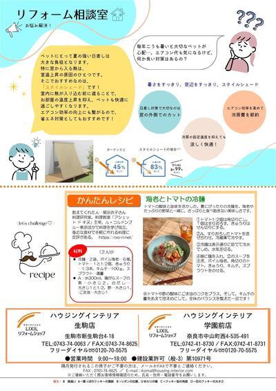 ⑥相談・レシピ・裏面.jpg