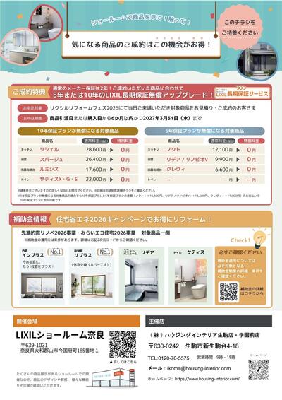 リクフェス2026裏_page-0001.jpg