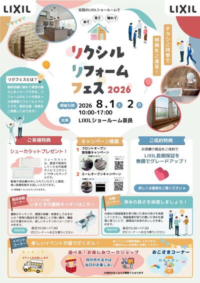 リクフェス2026表_page-0001.jpg