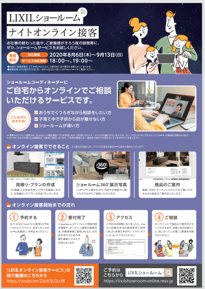 2020-Lixil-night-online.png