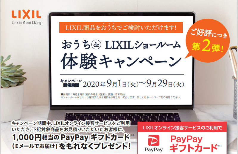 LIXIL 20200901.png