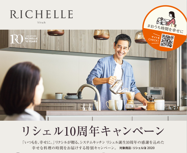 LIXIL-risyel 202010.png