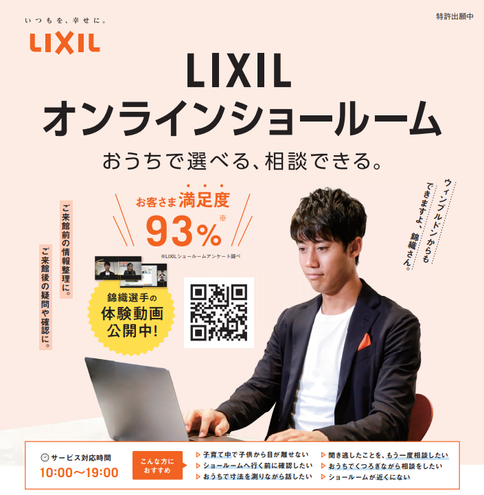 LIXIL20210128-kei-goods.png