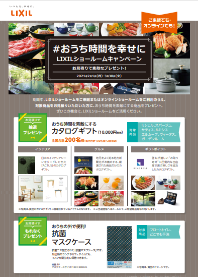 LIXIL20210128.png