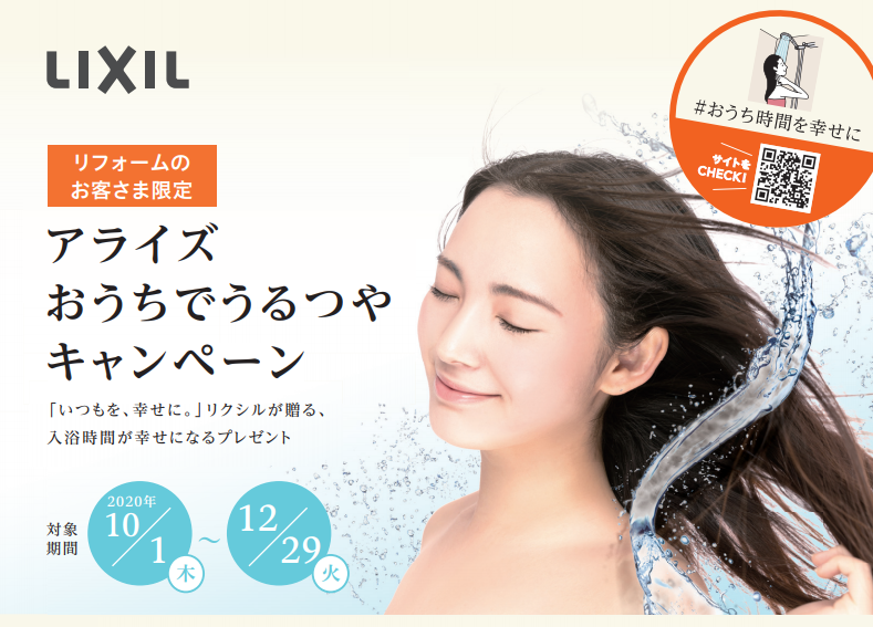lixil-urutuya2020-10.png
