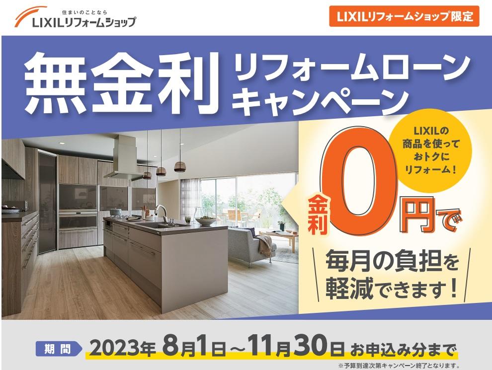無金利ローン.jpg