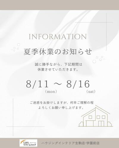 夏季休業お知らせ.jpg