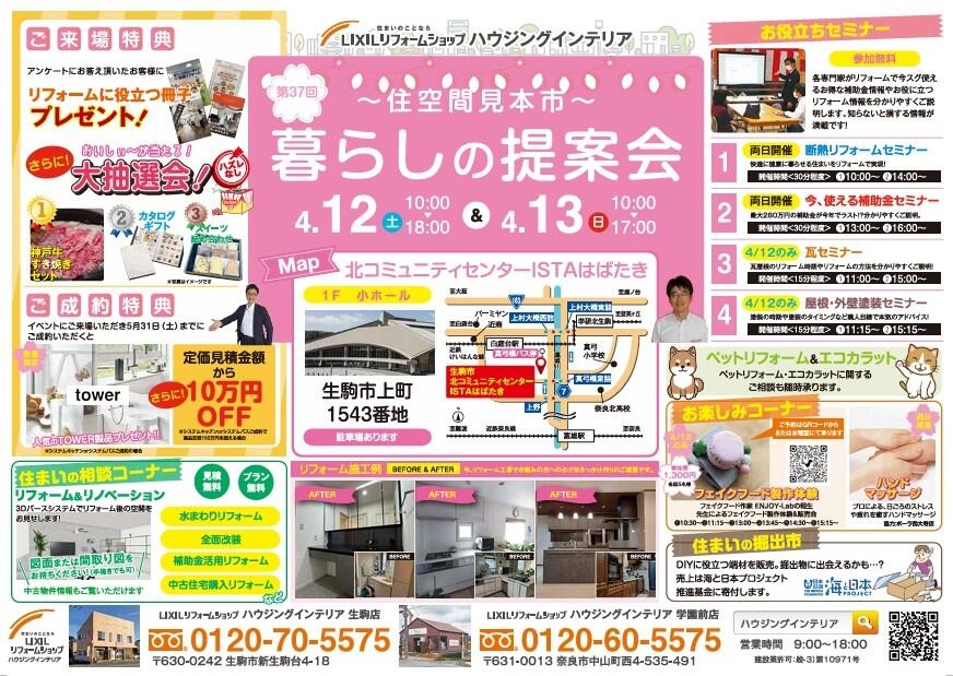2025年住空間ｲﾍﾞﾝﾄチラシ表.jpg