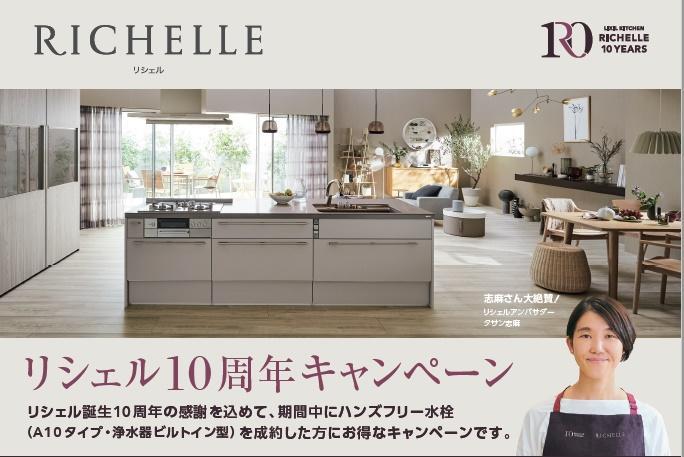 リシェルキャンペーンチラシ.jpg