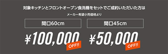 キッチンセット割01.jpg
