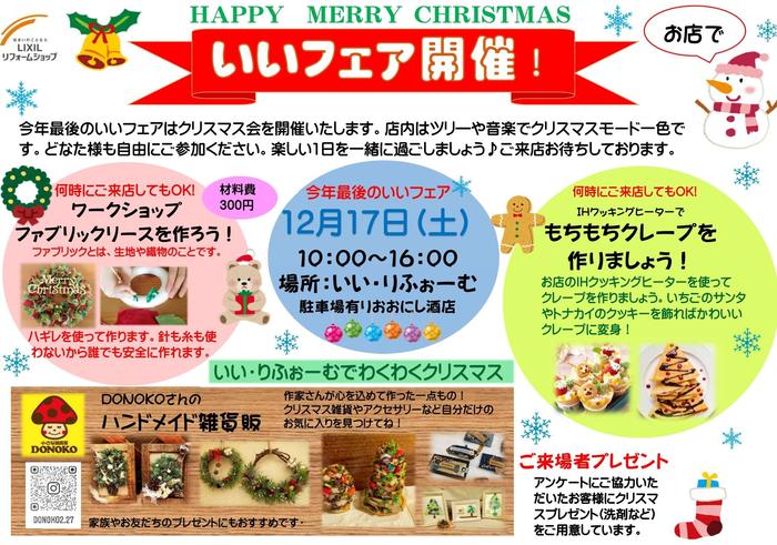 いいフェアNo,12告知チラシ (3).jpg