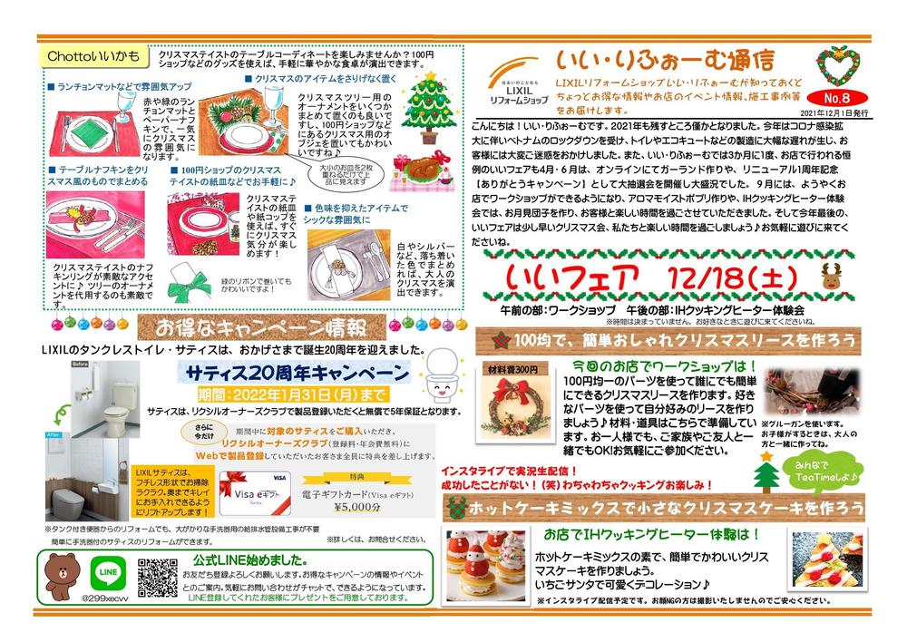 いい・りふぉーむ通信クリスマス号表 (1).jpg