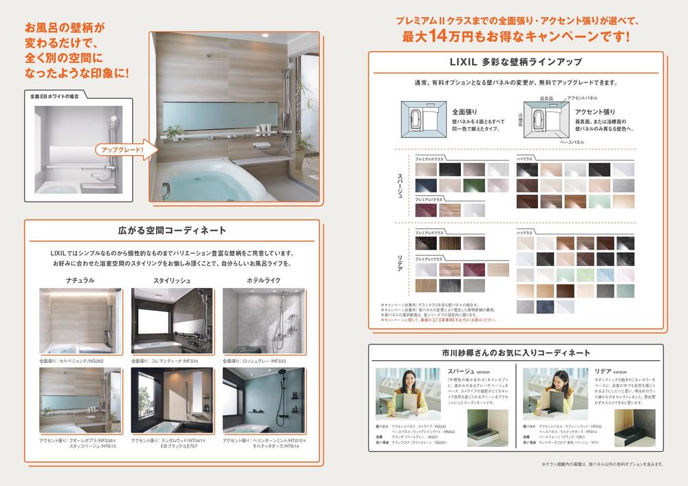 浴室_壁パネルキャンペーンチラシ（トンボ無し）_page-0002.jpg