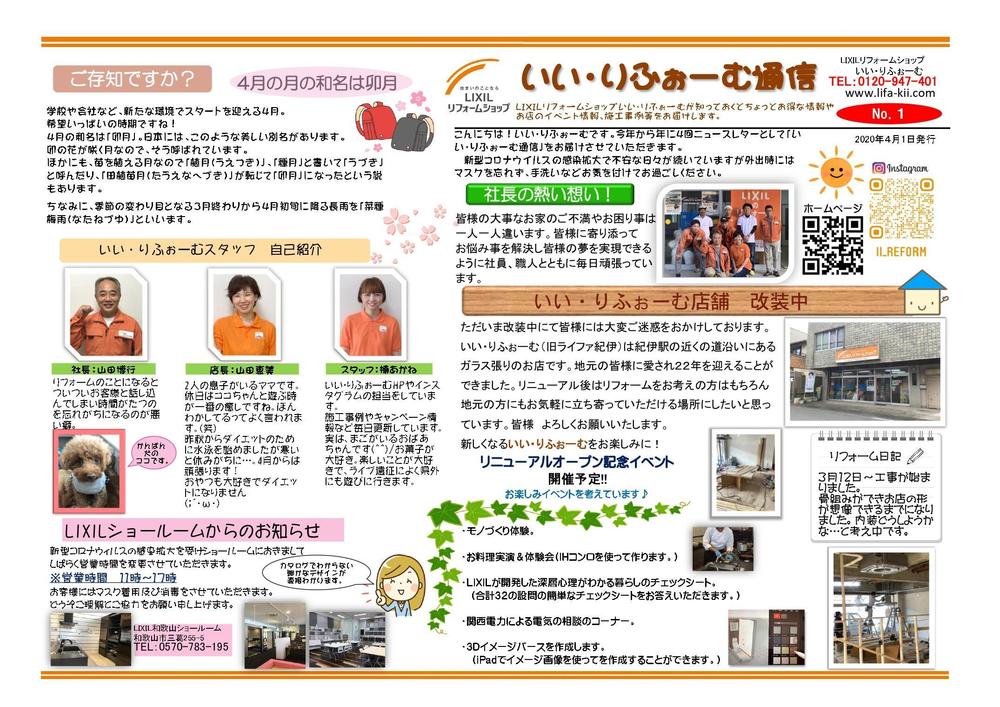 いい・りふぉーむ通信春号 (12).jpg