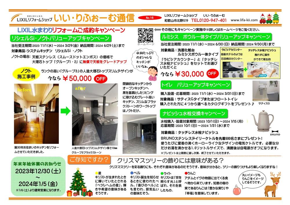 いいりふぉーむ通信NO.16 しめ縄つくり_page-0002.jpg