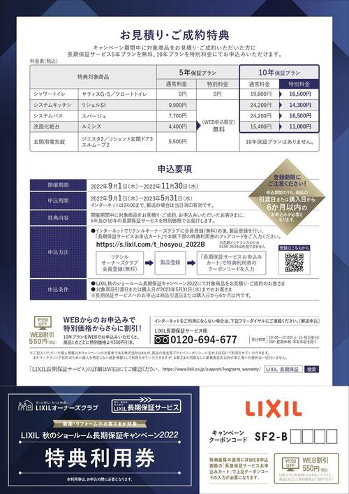 長期保証キャン (2).jpg