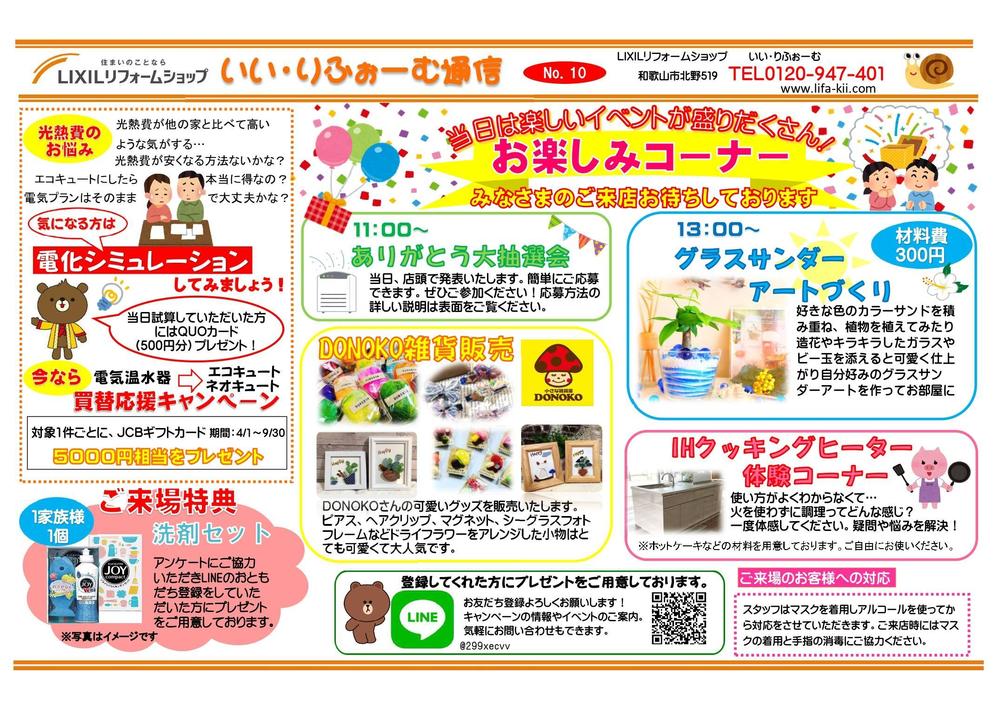 いい・りふぉーむ通信NO.10 (2).jpg