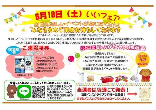 いいフェアチラシ (1).jpg