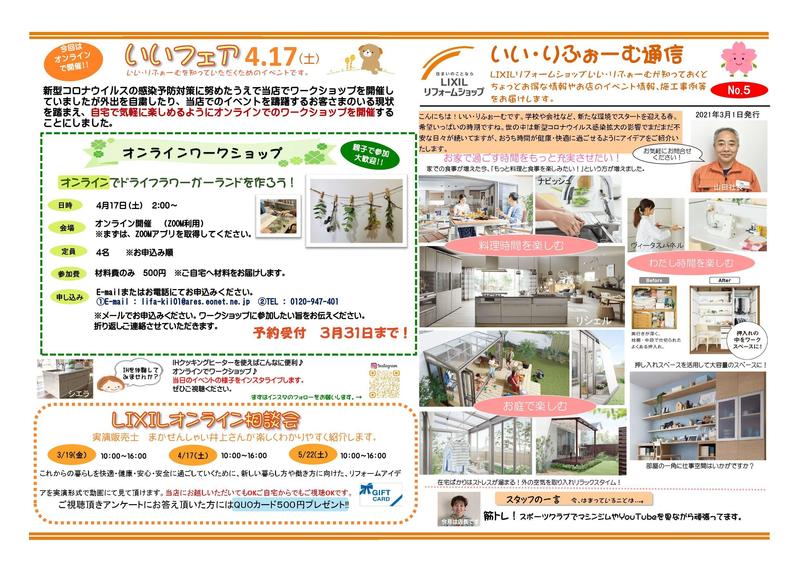 いい・りふぉーむ通信NO.5春（表）.jpg