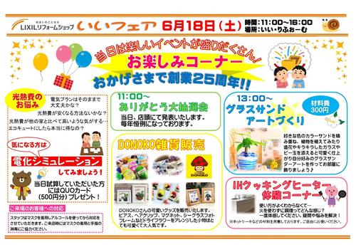 いいフェアチラシ (2).jpg