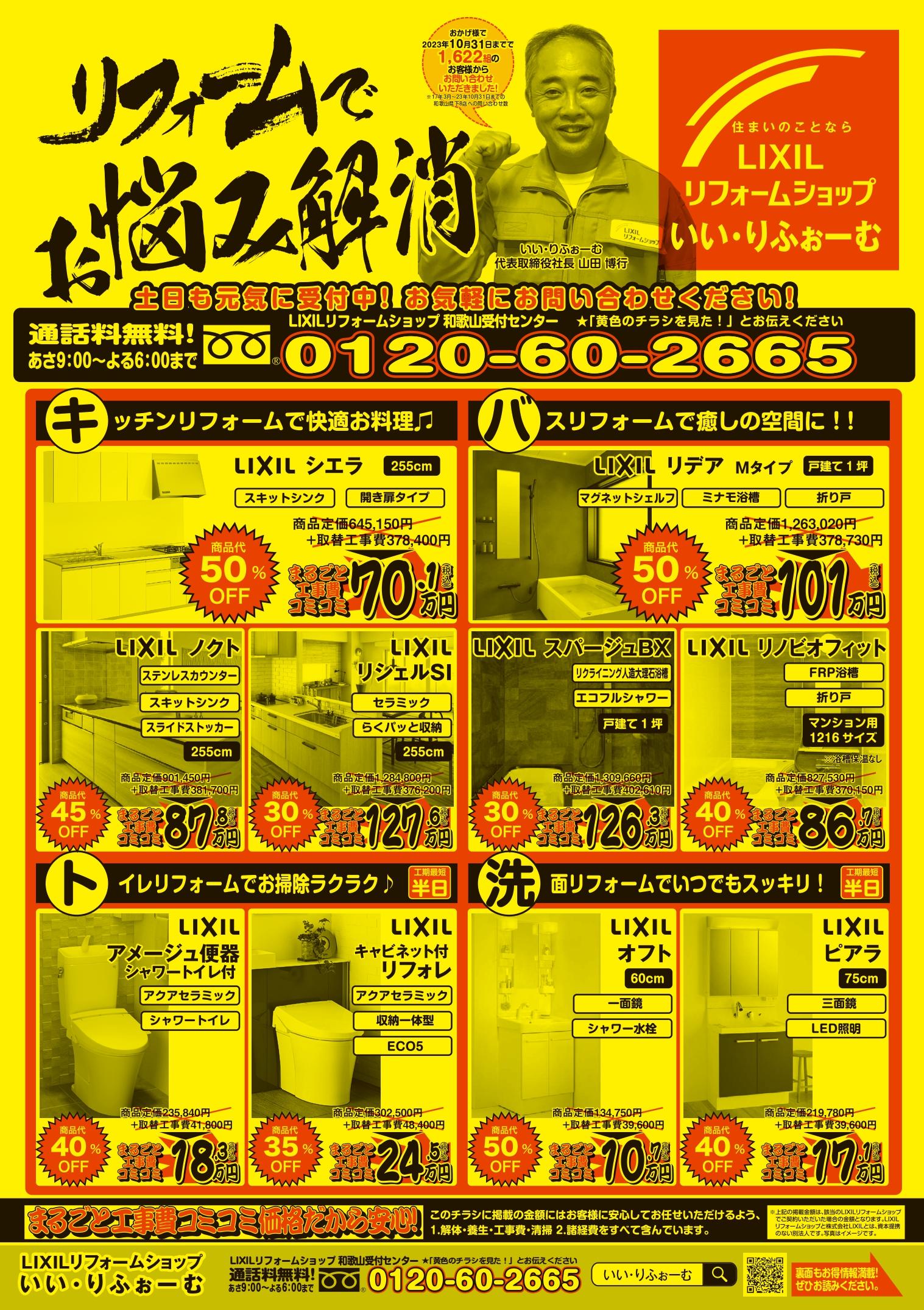 黄色いチラシ2023.11.19表.jpg