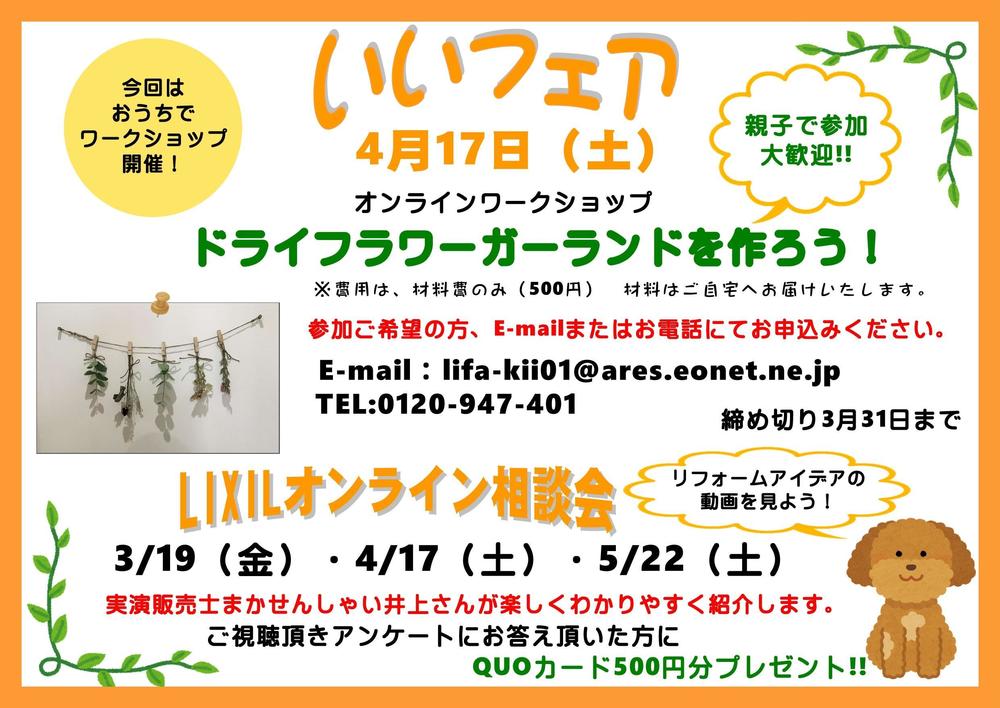 いいフェア（おうちでワークショップ）_page-0001.jpg