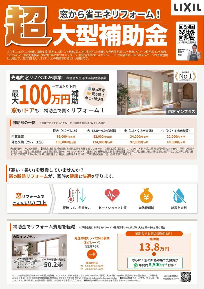 先進的窓リノベチラシ_page-0001.jpg