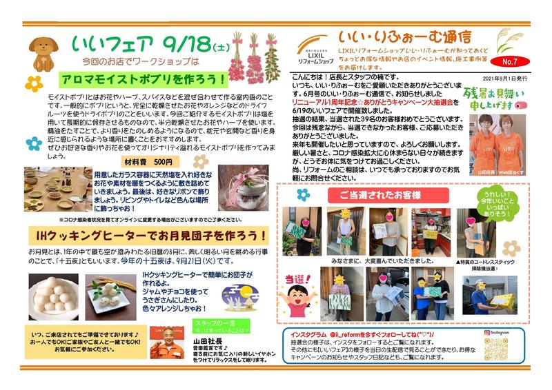 いいフェアアロマモイストポプリ表 (1).jpg