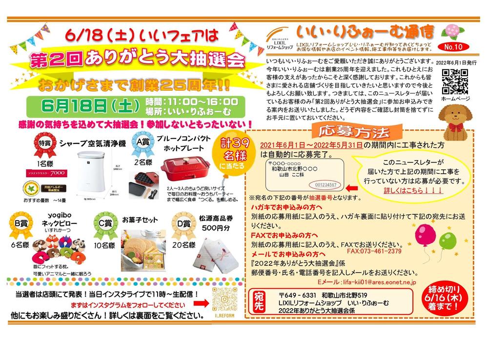 いい・りふぉーむ通信NO.10.jpg