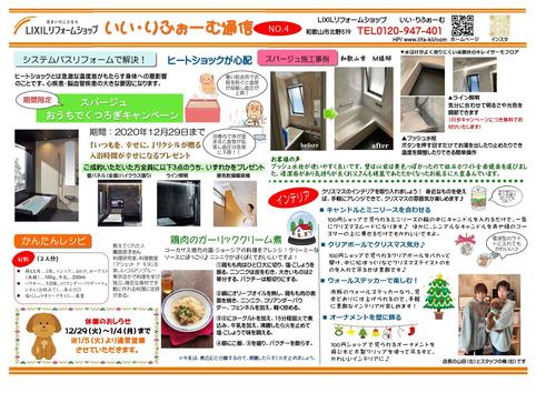 いい・りふぉーむ通信④クリスマス.jpg